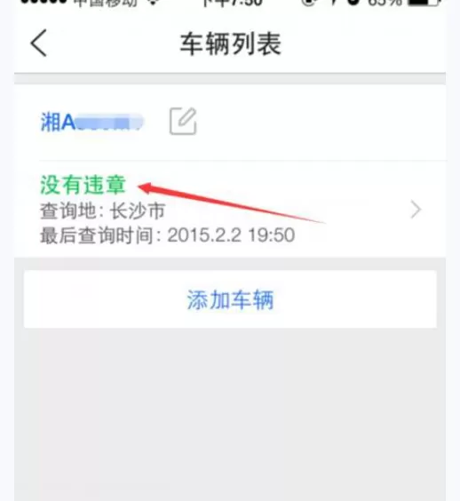 如何使用腾讯路宝查询车辆违章?腾讯路宝查询车辆违章的方法