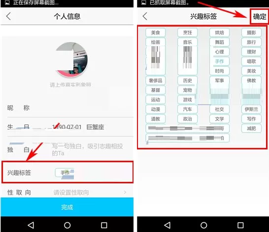 在两面中如何添加兴趣标签?两面添加兴趣标签教程