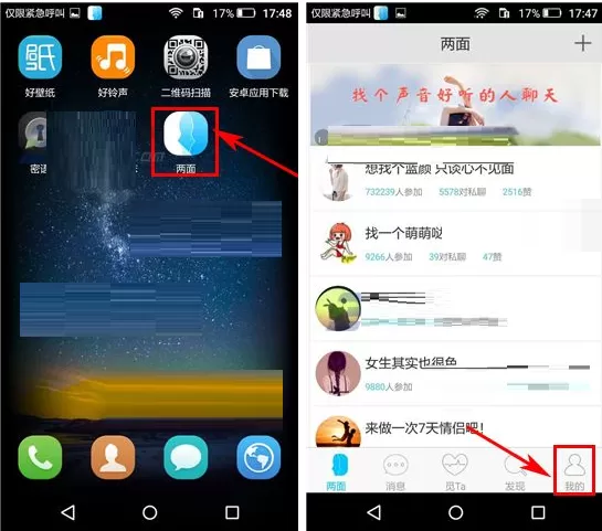 在两面中如何添加兴趣标签？两面添加兴趣标签教程