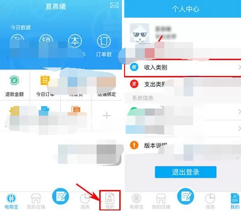 如何在电商宝中添加收入类别？在电商宝中添加收入类别的方法