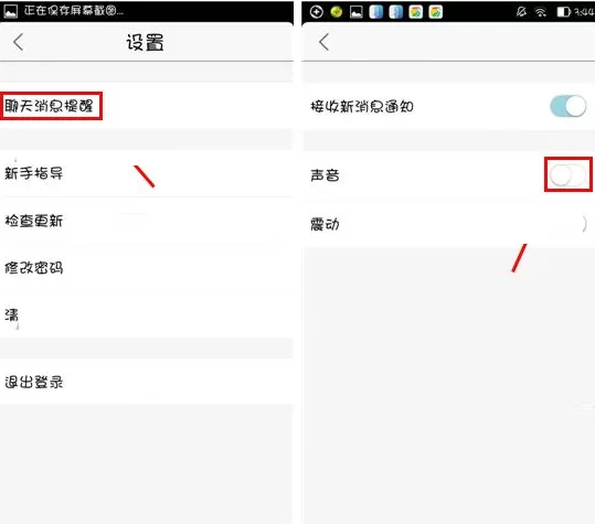 在两面中关闭消息提示声音的具体操作