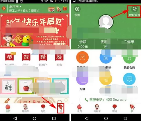 怎么在许鲜中添加收货地址？在许鲜中添加收货地址的教程