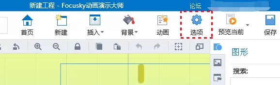 如何在Focusky中显示底部播放进度条?在Focusky中显示底部播放进度条的方法