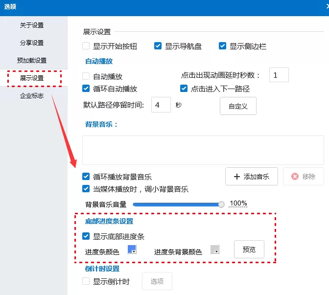 如何在Focusky中显示底部播放进度条?在Focusky中显示底部播放进度条的方法