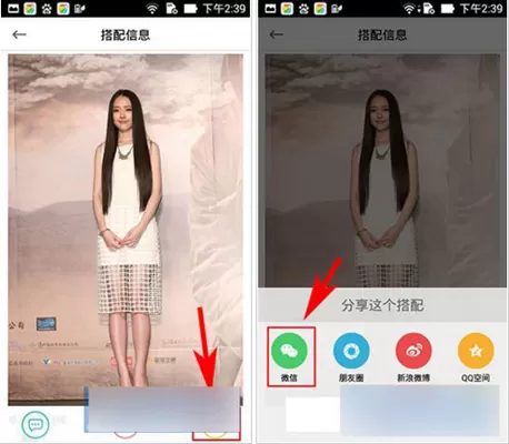 在穿衣助手中分享搭配结果图的具体操作