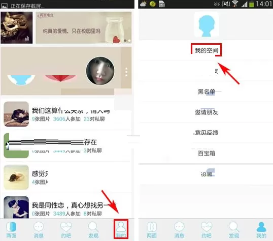 在两面中如何修改个人资料?两面修改个人资料教程