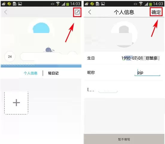 在两面中如何修改个人资料?两面修改个人资料教程