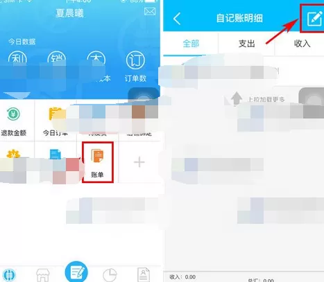 如何在电商宝中记账？在电商宝中记账的具体方法