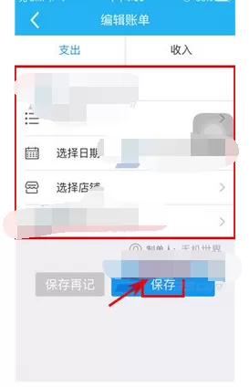 如何在电商宝中记账?在电商宝中记账的具体方法