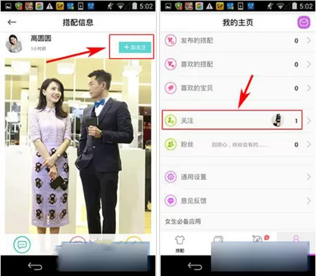 在穿衣助手中如何添加关注?穿衣助手添加关注的具体操作