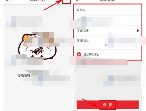 怎么在次元仓中添加收货地址?在次元仓中添加收货地址的教程