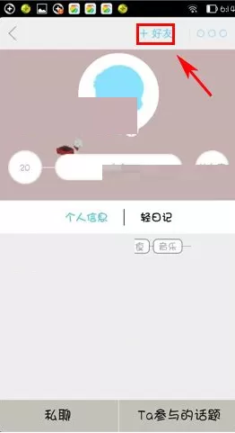 两面如何加好友?两面加好友的具体操作