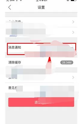 怎么在D2C中关闭消息通知?在D2C中关闭消息通知的方法