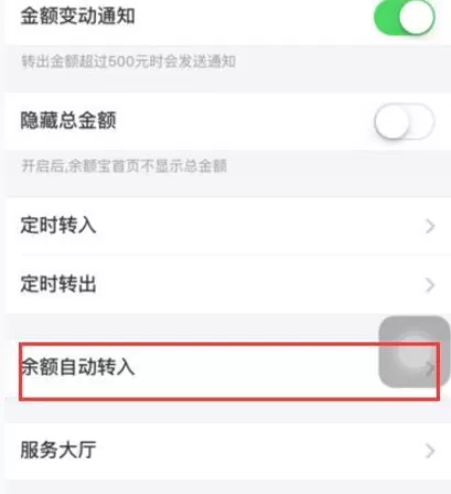 怎么在支付宝中取消余额宝自动转入功能?在支付宝中取消余额宝自动转入功能的方法
