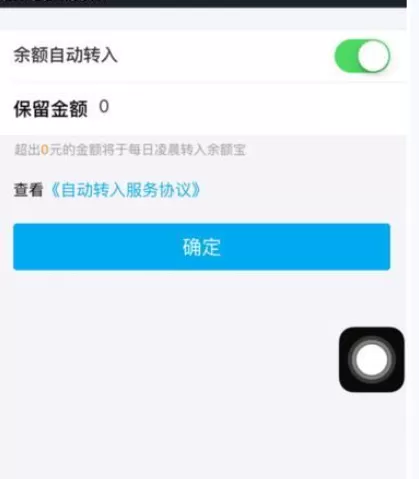 怎么在支付宝中取消余额宝自动转入功能?在支付宝中取消余额宝自动转入功能的方法