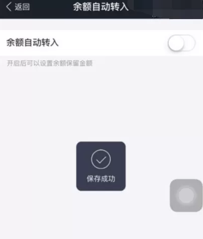 怎么在支付宝中取消余额宝自动转入功能?在支付宝中取消余额宝自动转入功能的方法