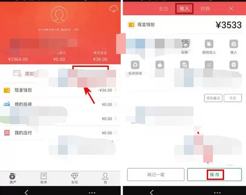 如何在网易有钱中新建收入？在网易有钱中新建收入的方法