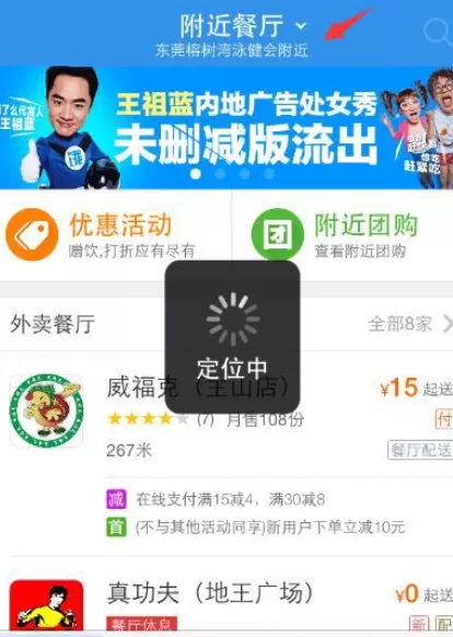 如何在饿了么中关闭自动定位?在饿了么中关闭自动定位的方法