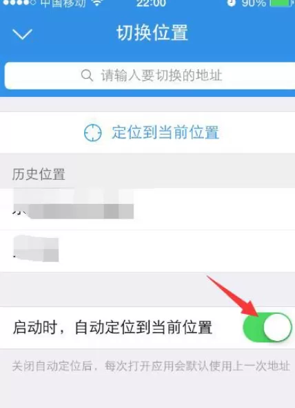 如何在饿了么中关闭自动定位?在饿了么中关闭自动定位的方法