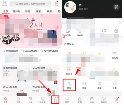 如何在网易严选中添加收货地址?在网易严选中添加收货地址的方法