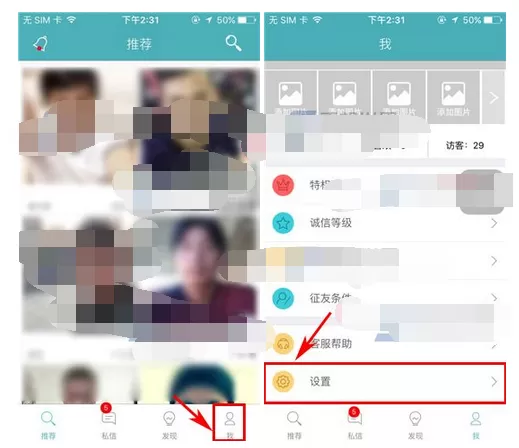 如何在陌爱中设置聊天权限?在陌爱中设置聊天权限的教程