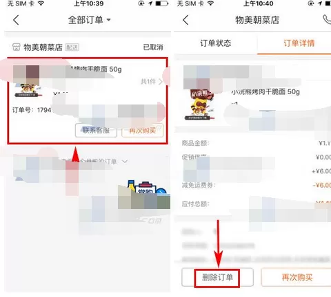 如何在多点中删除订单?在多点中删除订单的具体步骤