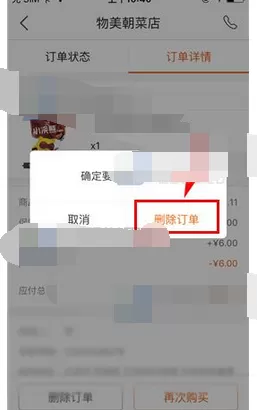 如何在多点中删除订单?在多点中删除订单的具体步骤