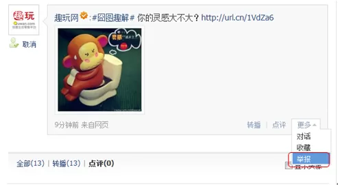 腾讯微博怎么进行消息举报?腾讯微博进行消息举报的方法