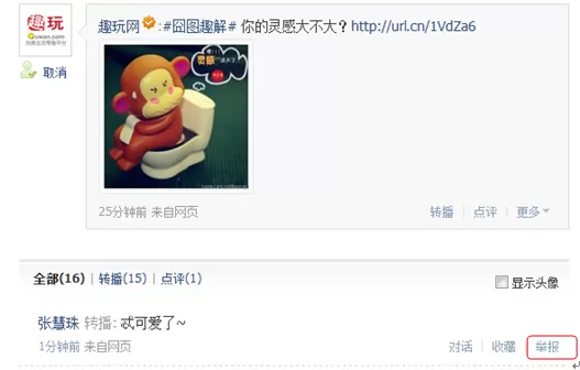 腾讯微博怎么进行消息举报?腾讯微博进行消息举报的方法