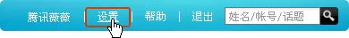 腾讯微博怎么设置头像？腾讯微博设置头像的具体方法