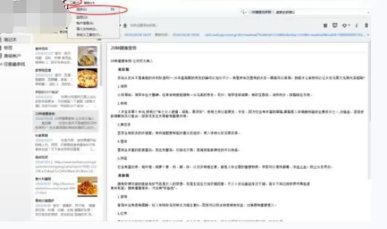 如何在印象笔记中同步笔记资料?在印象笔记中同步笔记资料的方法