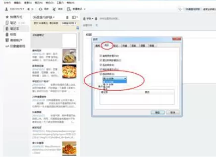 如何在印象笔记中同步笔记资料?在印象笔记中同步笔记资料的方法