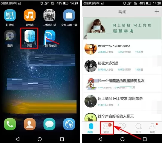 在两面中如何删除聊天消息？两面删除聊天消息教程