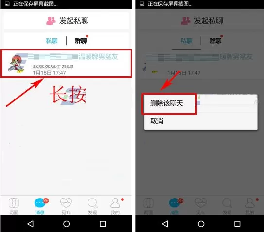 在两面中如何删除聊天消息?两面删除聊天消息教程