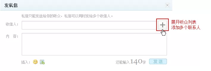 在腾讯微博中发起多人私信会话的两种简单方法