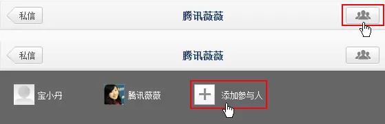 在腾讯微博中发起多人私信会话的两种简单方法