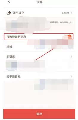 如何在日日煮中关闭新消息通知?在日日煮中关闭新消息通知的方法
