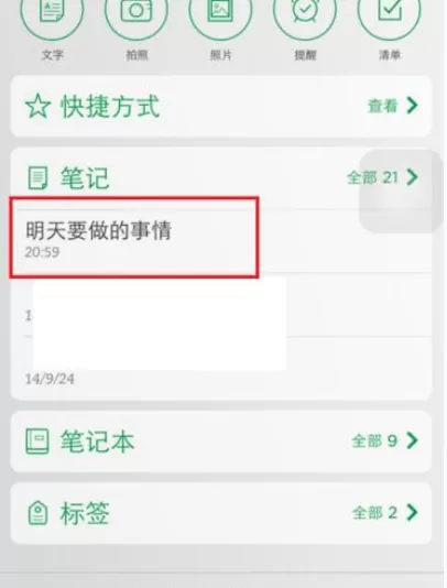 如何在印象笔记中添加待办事项?在印象笔记中添加待办事项的教程