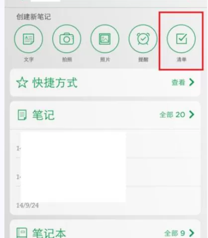 如何在印象笔记中添加待办事项?在印象笔记中添加待办事项的教程