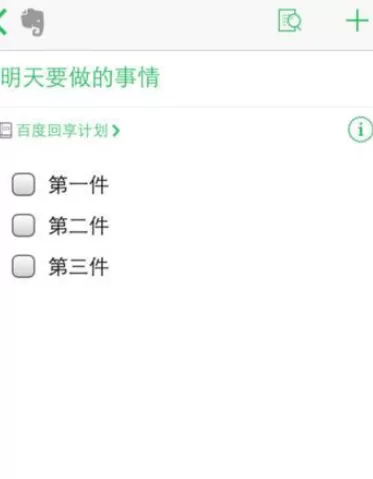 如何在印象笔记中添加待办事项?在印象笔记中添加待办事项的教程