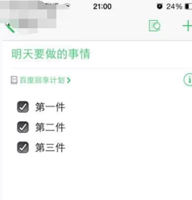 如何在印象笔记中添加待办事项?在印象笔记中添加待办事项的教程