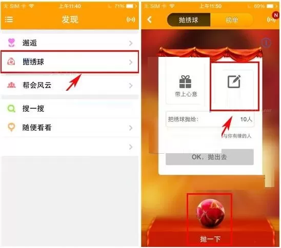 在对面中如何抛绣球?在对面中抛绣球的具体方法
