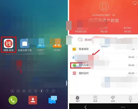 如何在网易有钱中新建应收项目？在网易有钱中新建应收项目的方法