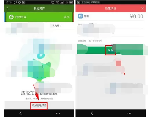 如何在网易有钱中新建应收项目?在网易有钱中新建应收项目的方法