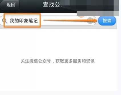 如何在微信中绑定印象笔记?在微信中绑定印象笔记的方法