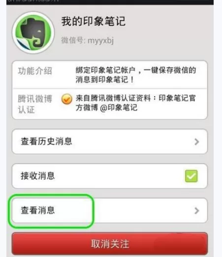 如何在微信中绑定印象笔记?在微信中绑定印象笔记的方法
