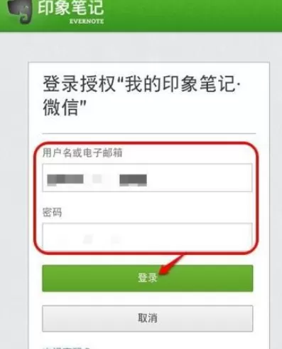 如何在微信中绑定印象笔记?在微信中绑定印象笔记的方法