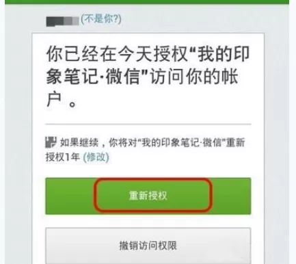 如何在微信中绑定印象笔记?在微信中绑定印象笔记的方法