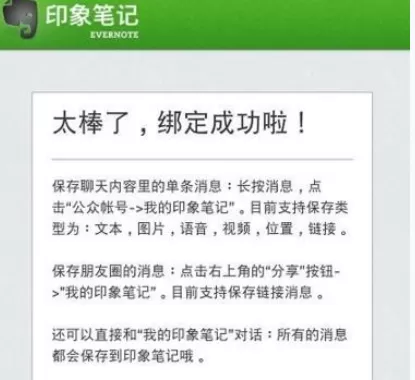 如何在微信中绑定印象笔记?在微信中绑定印象笔记的方法