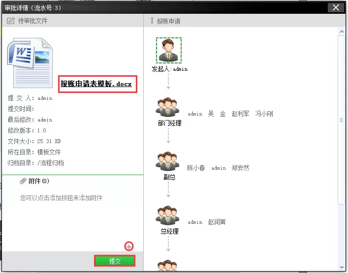 在云盒子中申请流程审批的图文教程